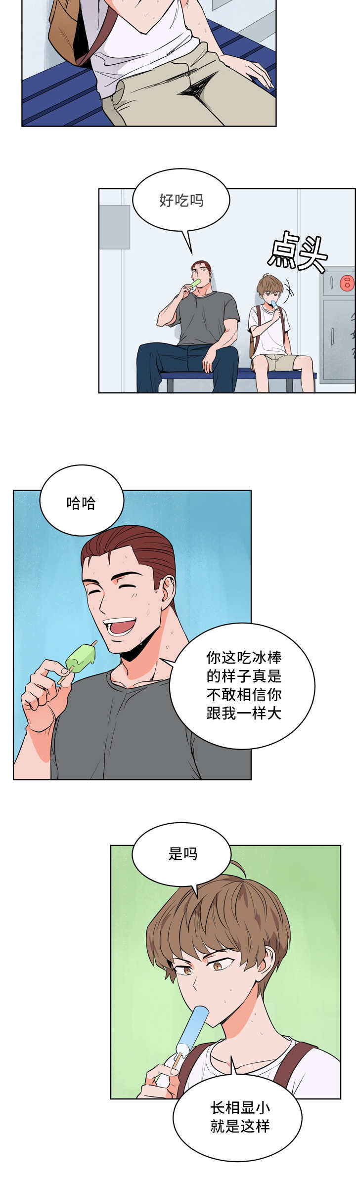 天全之窗漫画,第21章：我先走了1图