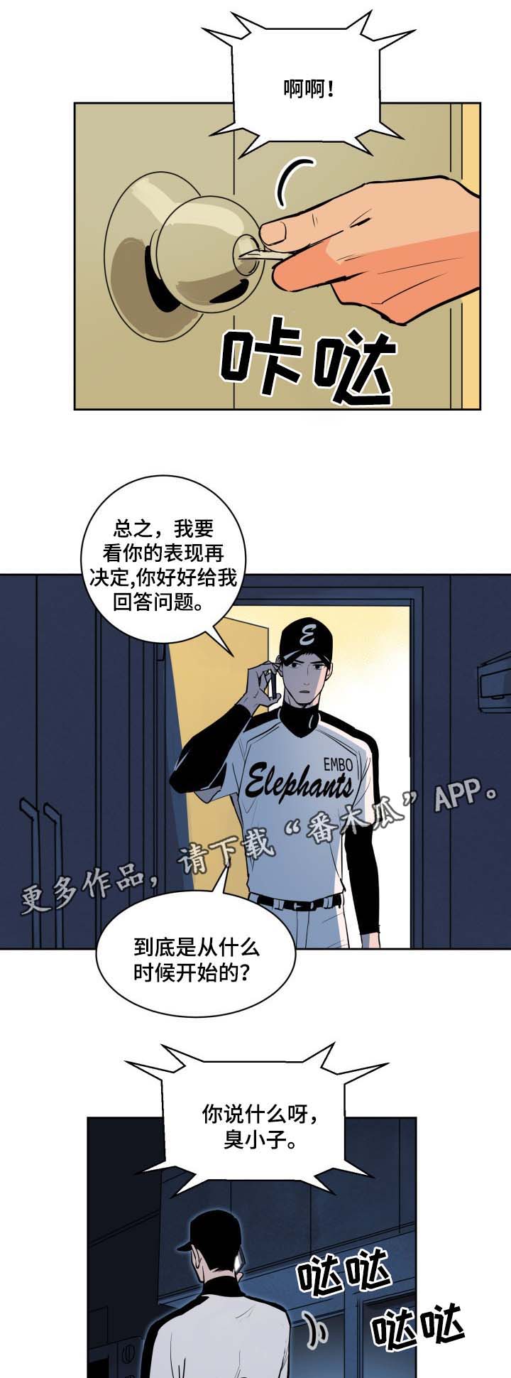 甜区击球漫画,第77章：被发现的秘密2图