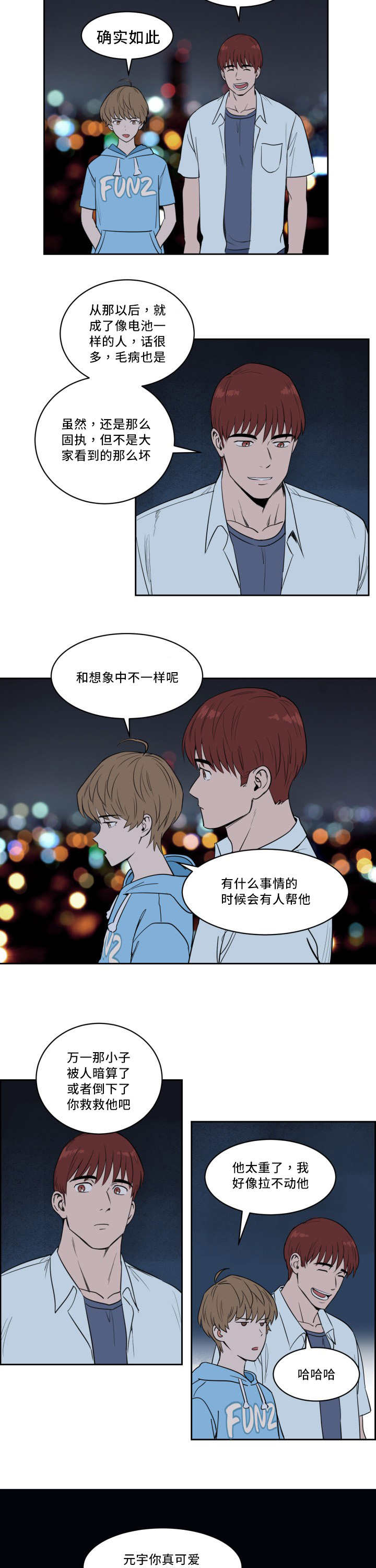 甜区训练球拍有用吗漫画,第30章：他救了我2图