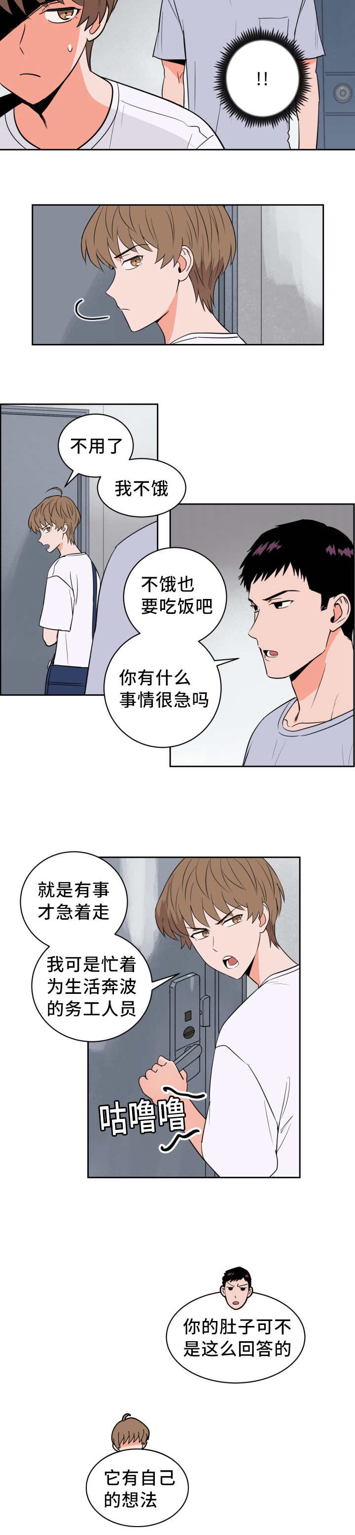 甜区效应漫画,第35章：无法镇定2图