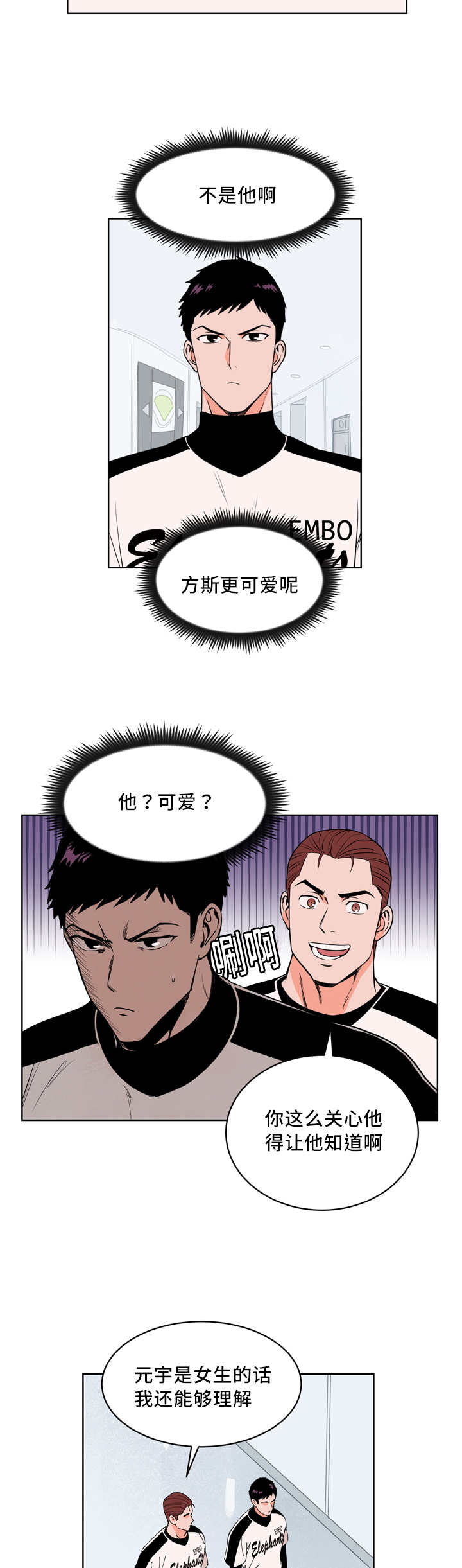 甜区最大的球拍漫画,第21章：我先走了1图