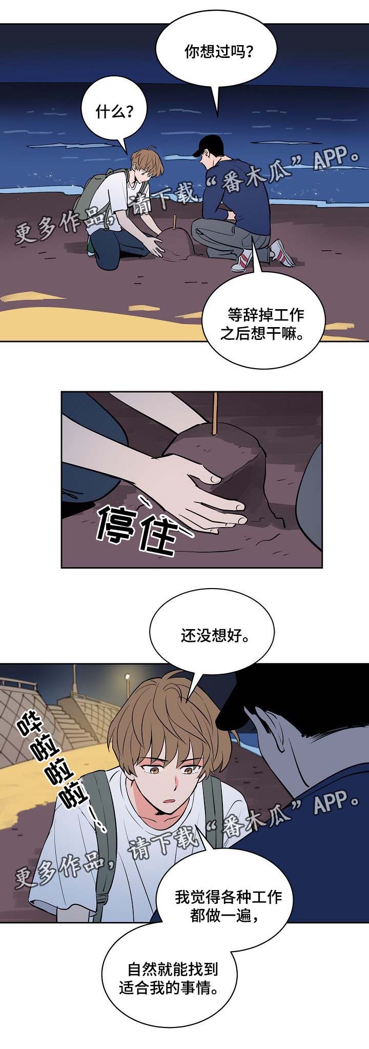 天泉鉴宝漫画,第84章：大海2图