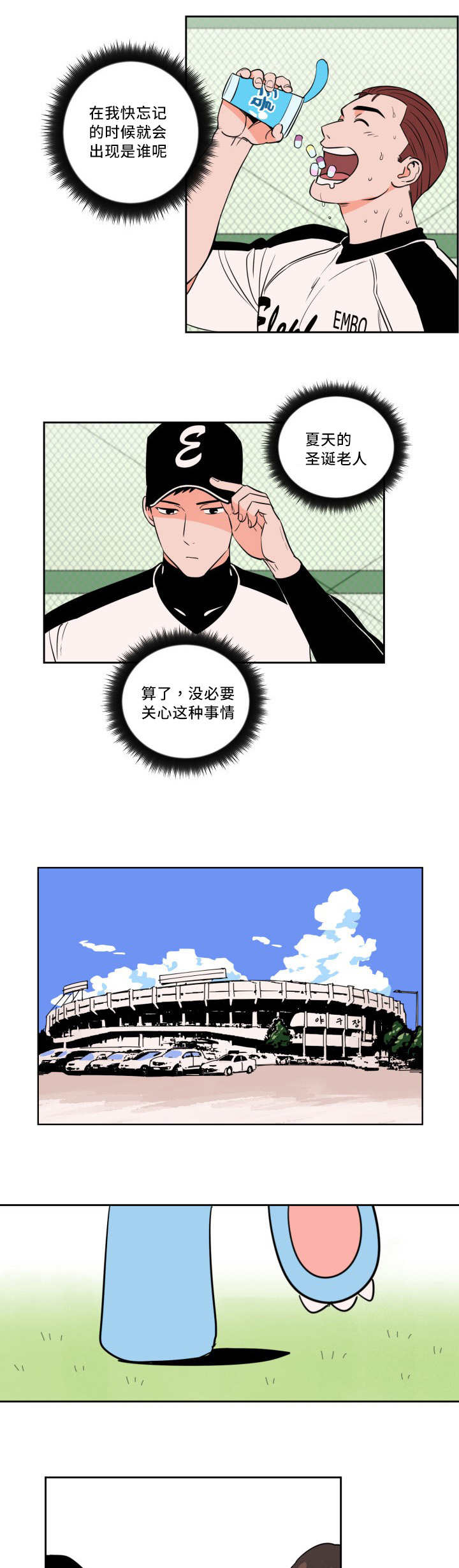 甜区训练拍推荐漫画,第31章：无法理解1图