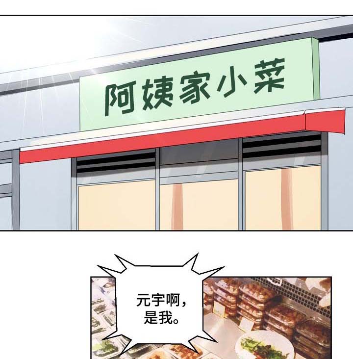 甜区示意图漫画,第90章：探望1图