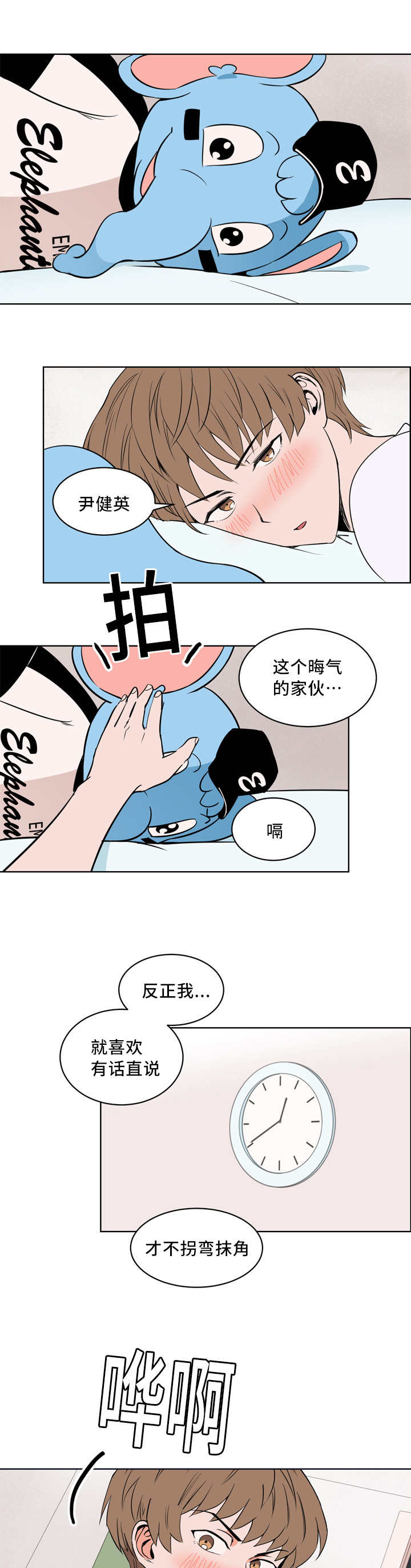 甜区漫画,第20章：总是想他1图