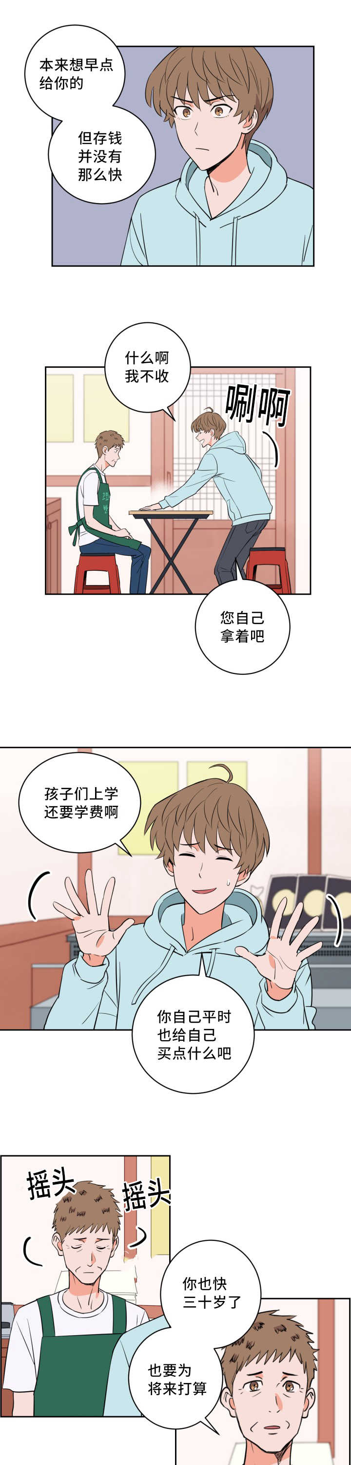 甜区示意图漫画,第63章：打算将来2图