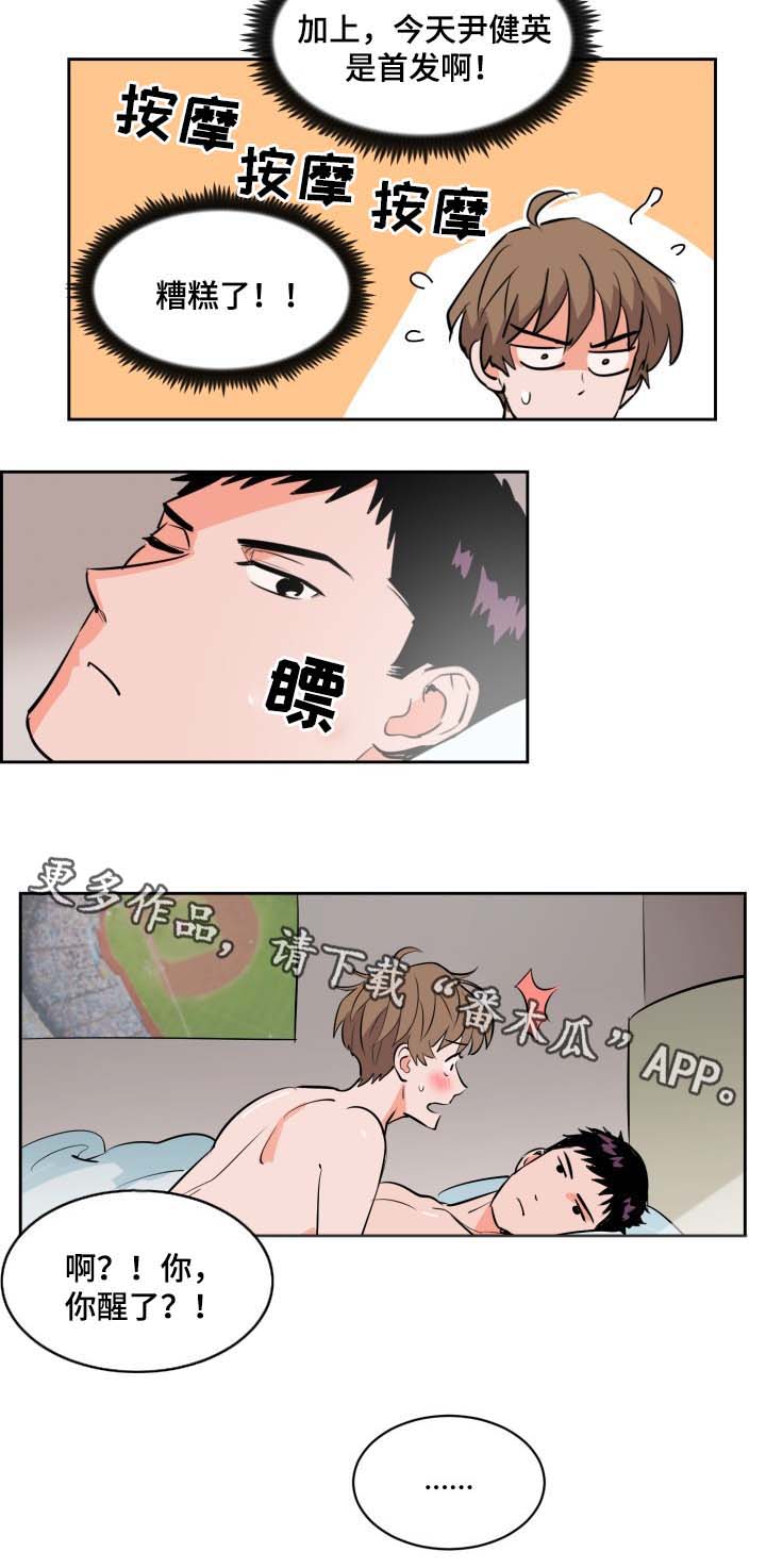 甜区漫画,第81章：情侣2图