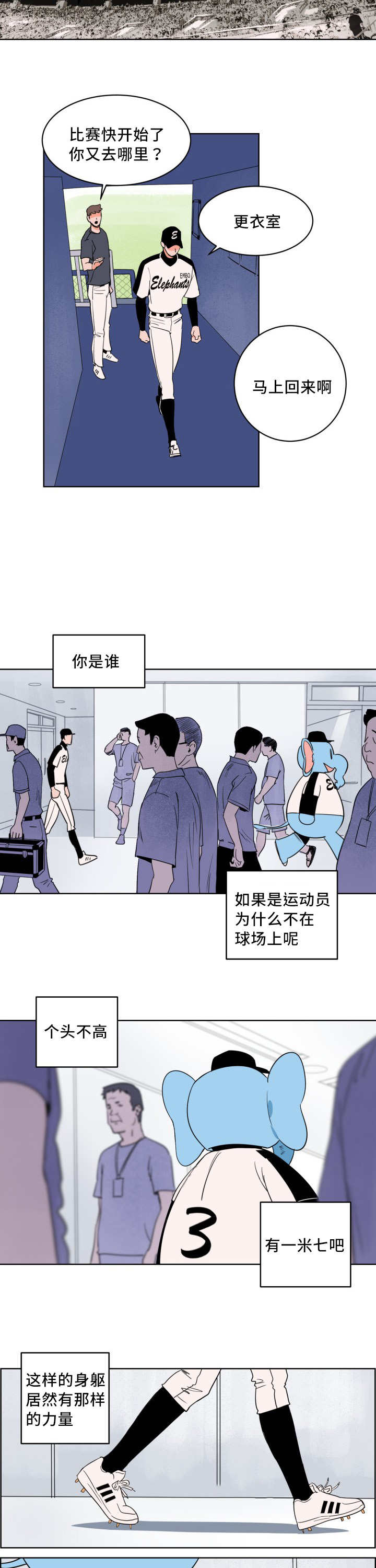 甜区心率是多少漫画,第5章：隐藏自己1图