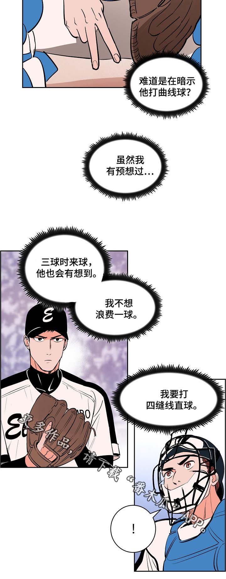 甜区大的羽毛球拍漫画,第87章：釜山棒球赛1图