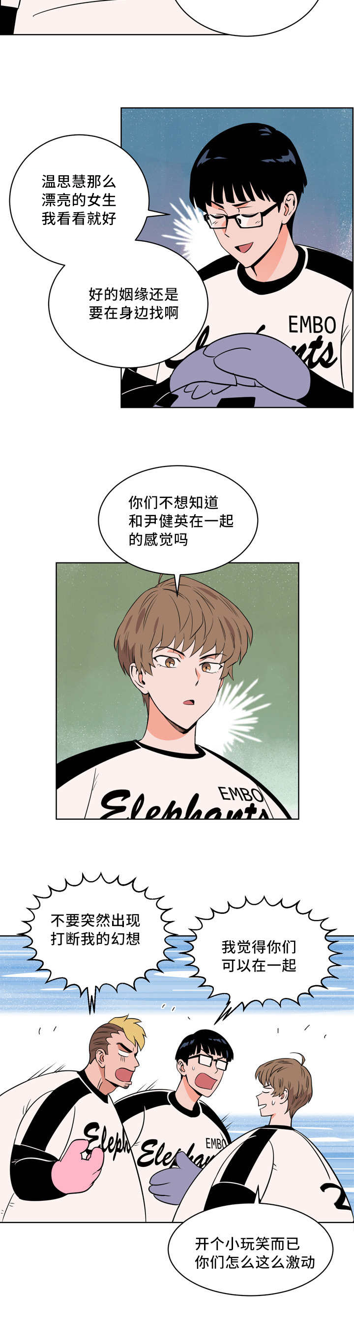 甜区乒乓球拍漫画,第16章：多多关照2图