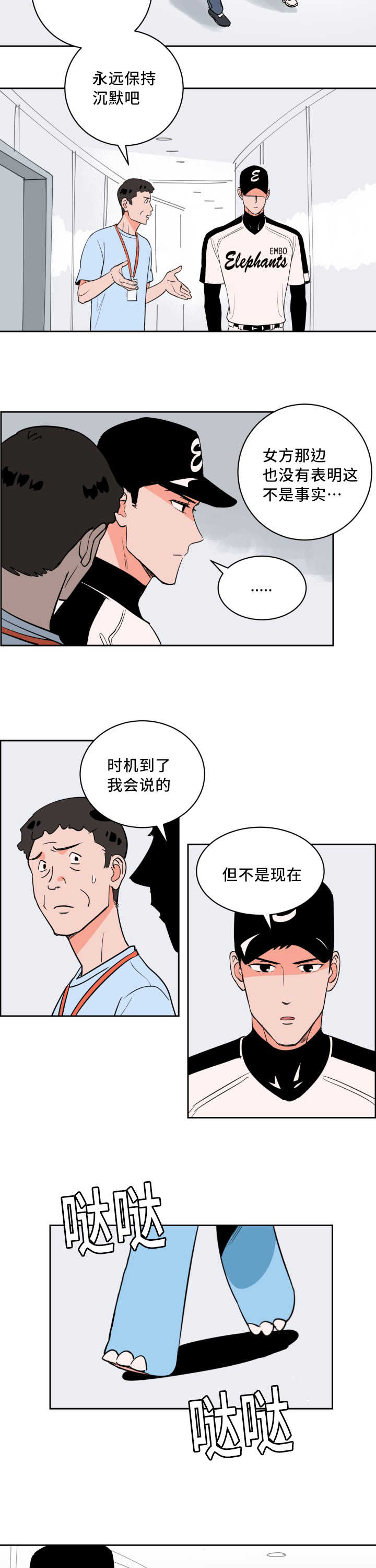 甜区训练拍推荐漫画,第60章：认真工作1图