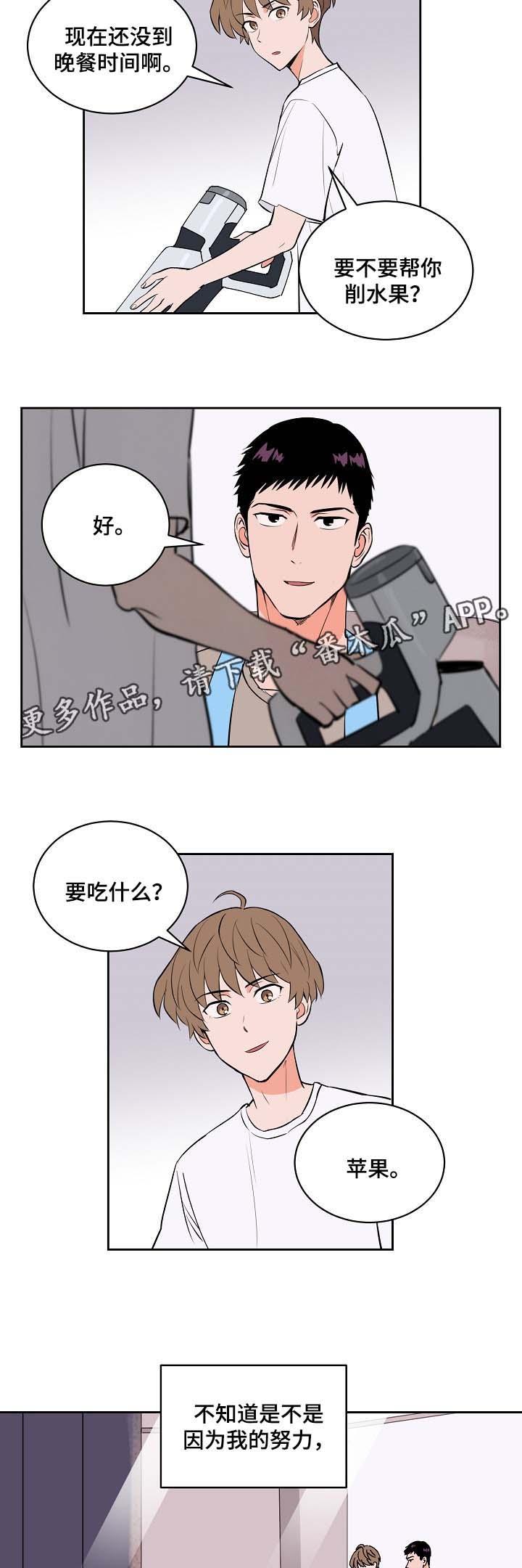 甜区示意图漫画,第93章：未来的目标1图