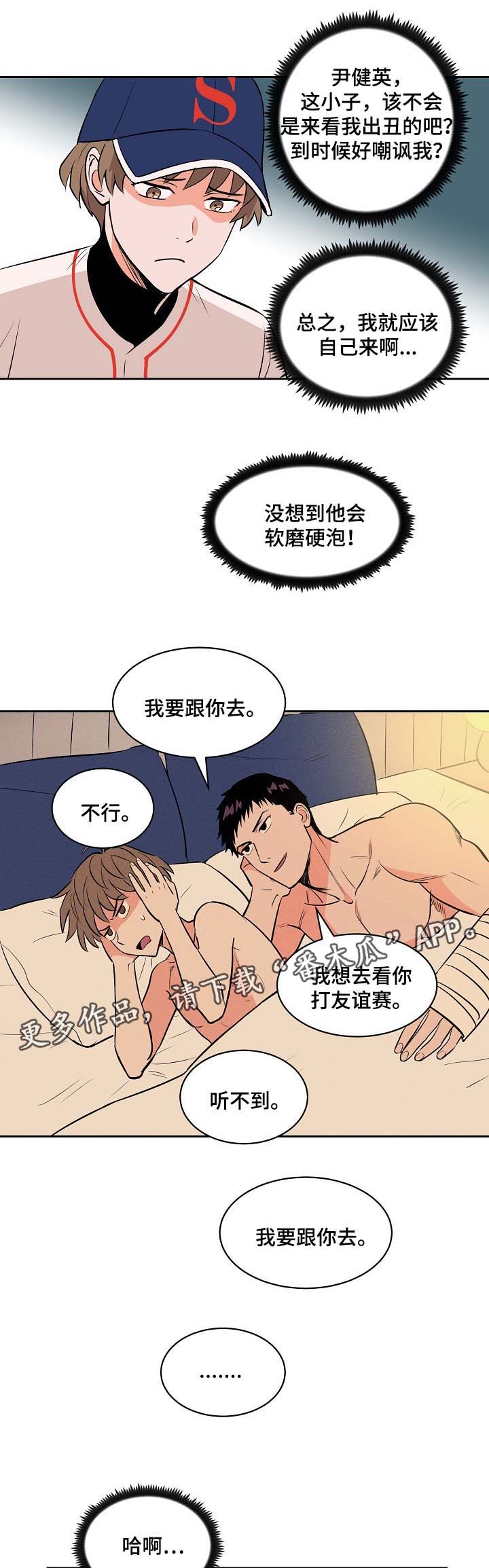 天驱复古176官网下载漫画,第95章：友谊赛2图