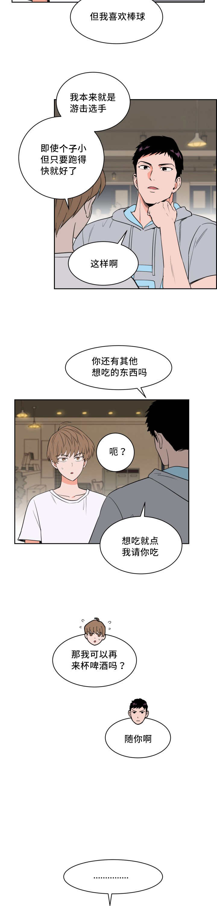 甜区羽毛球拍漫画,第23章：来最贵的2图