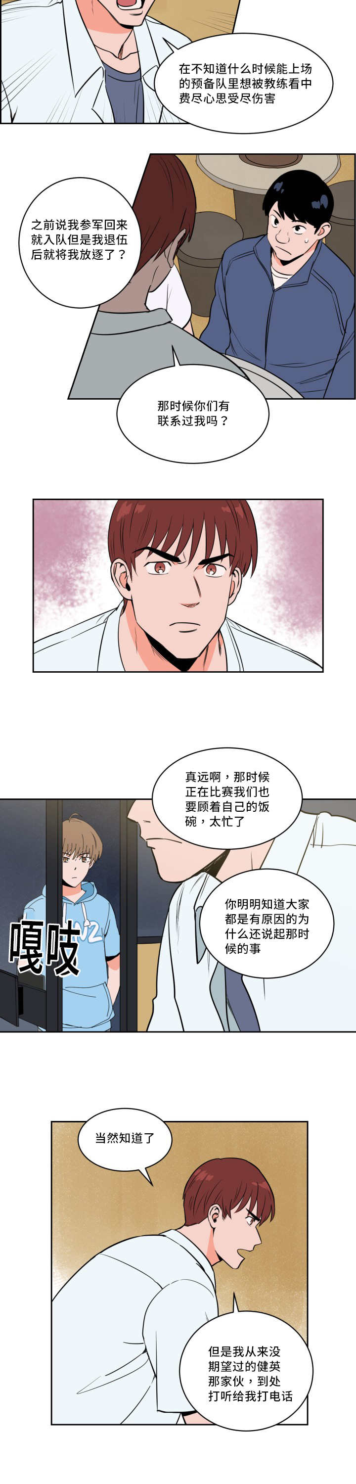 天驱复古176官网下载漫画,第29章：沸沸扬扬2图