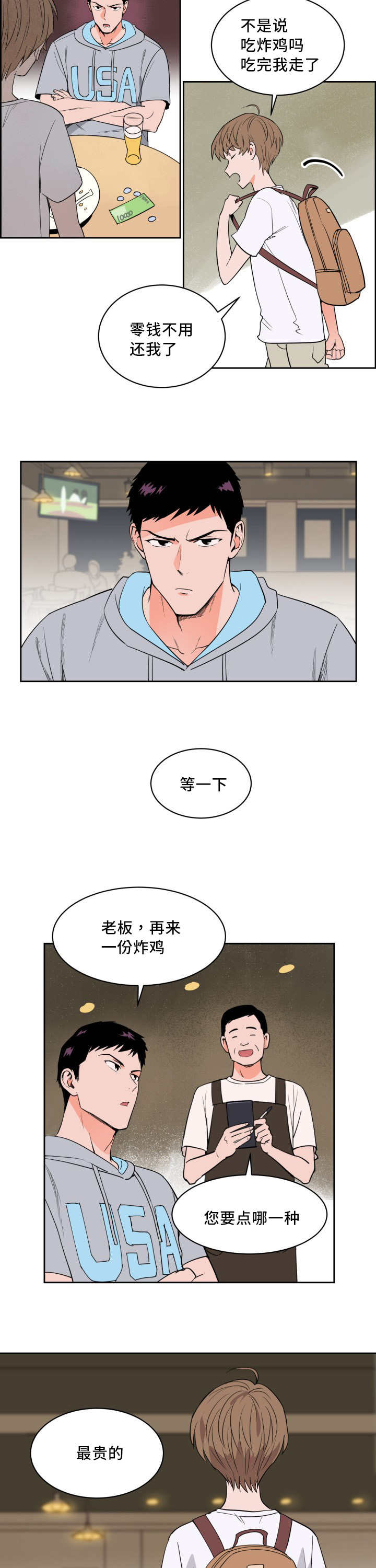 羽毛球甜区漫画,第23章：来最贵的2图