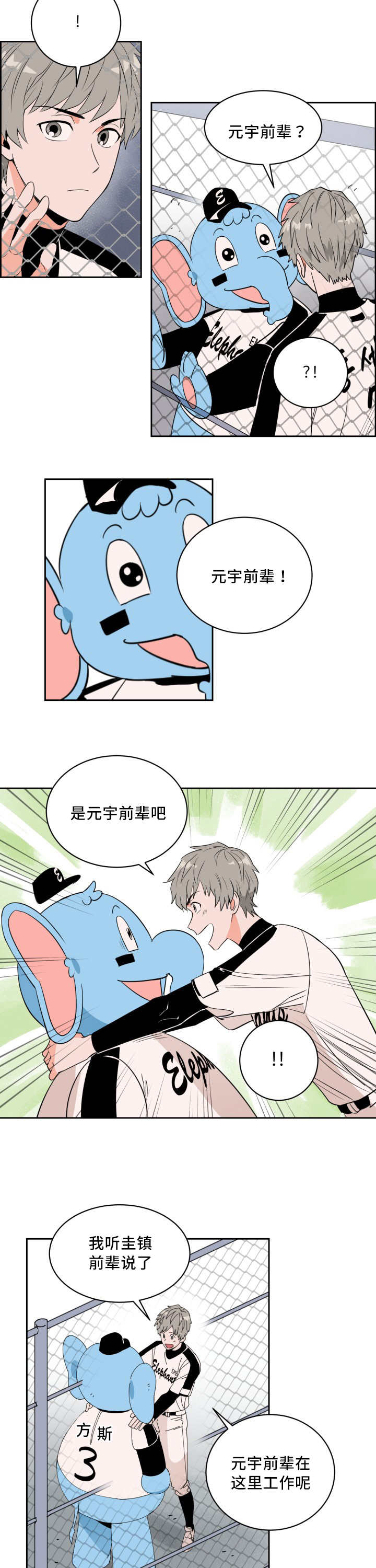 甜区心率是多少漫画,第37章：交换选手2图