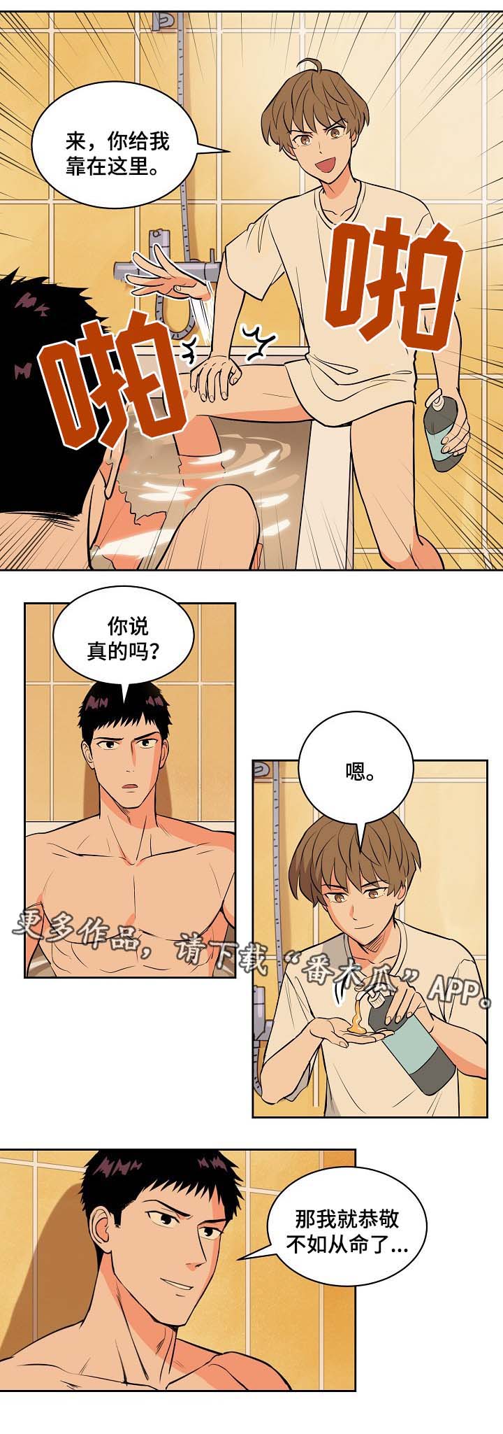 天泉鉴宝漫画,第92章：我不会放弃你2图