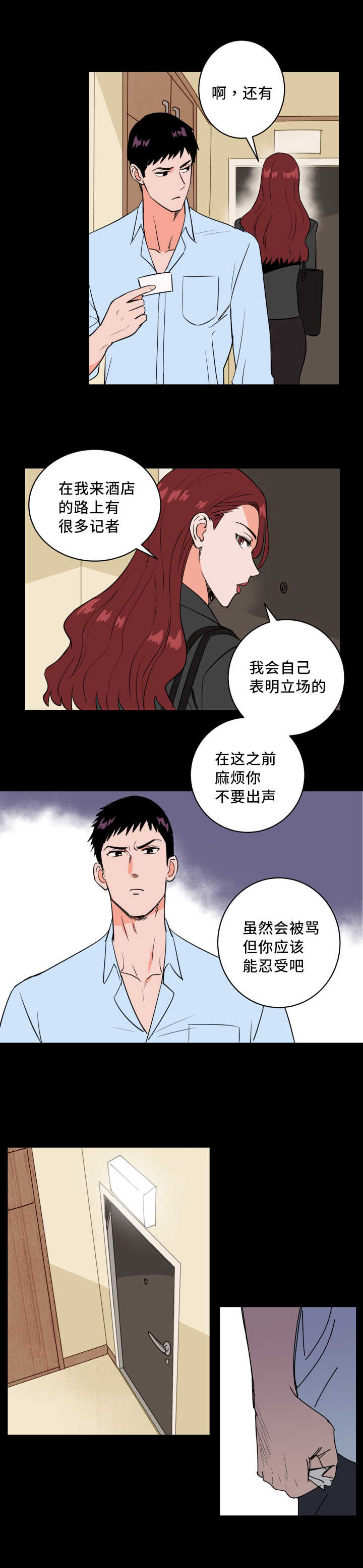 甜区漫画,第63章：打算将来1图