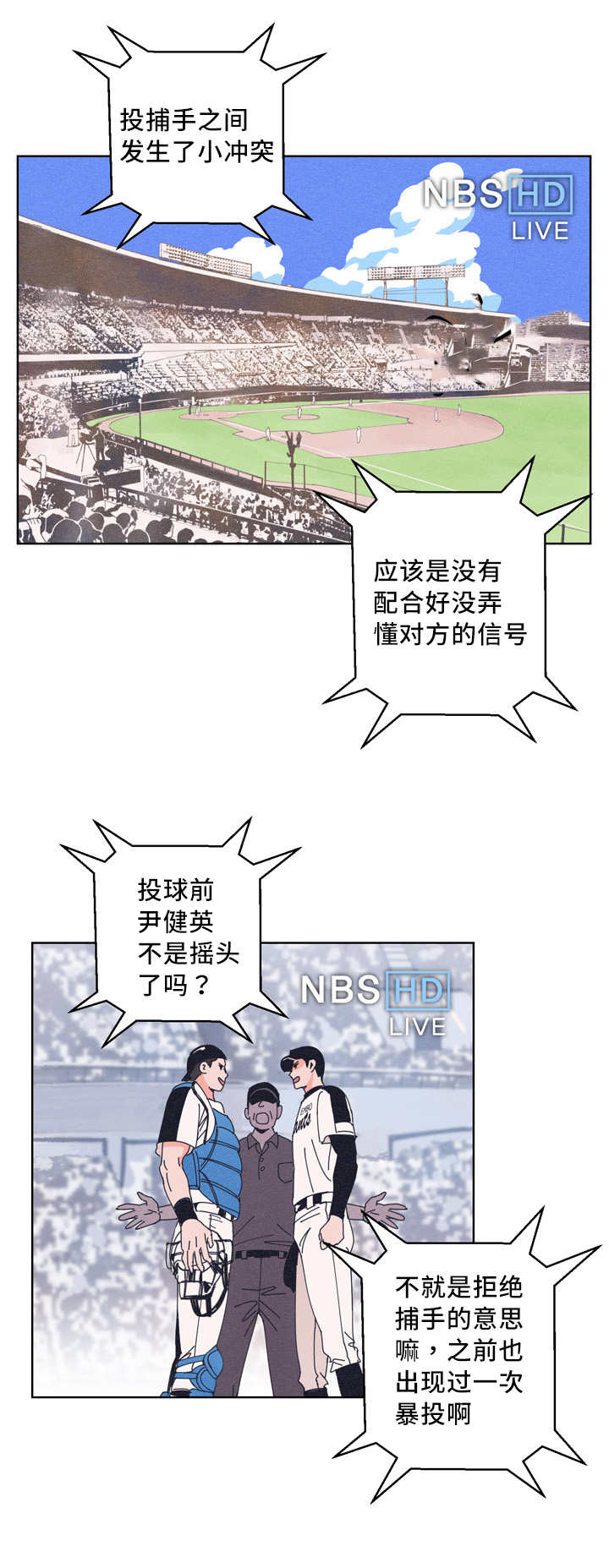 甜区心率是多少漫画,第19章：理直气壮1图