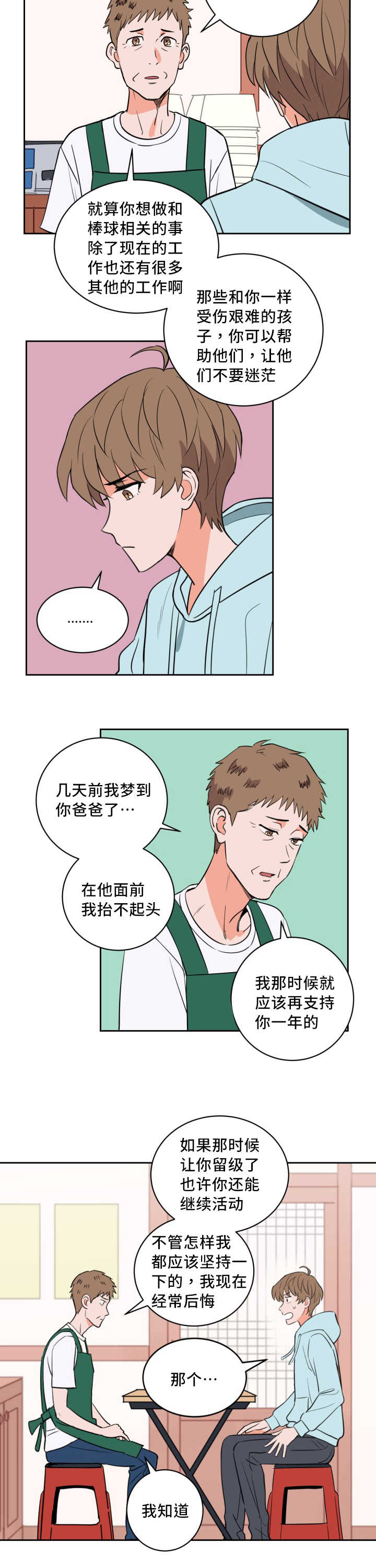 天全县属于哪个市漫画,第63章：打算将来1图