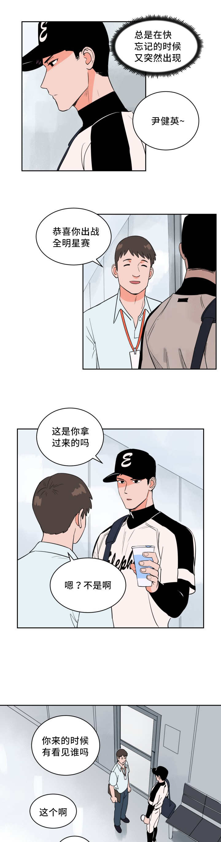 甜区较大的羽毛球拍漫画,第51章：就是你吧1图