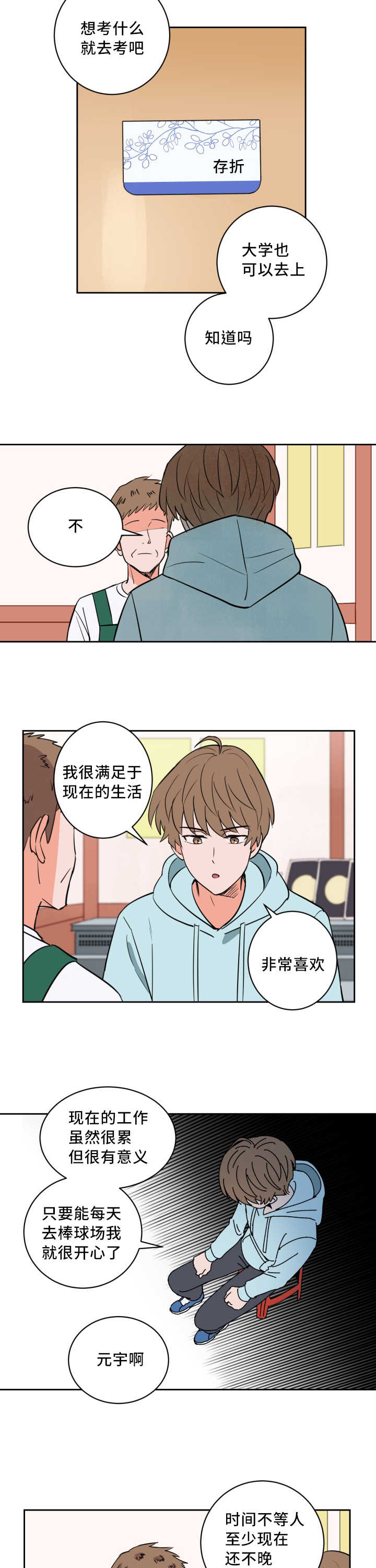 甜区示意图漫画,第63章：打算将来2图