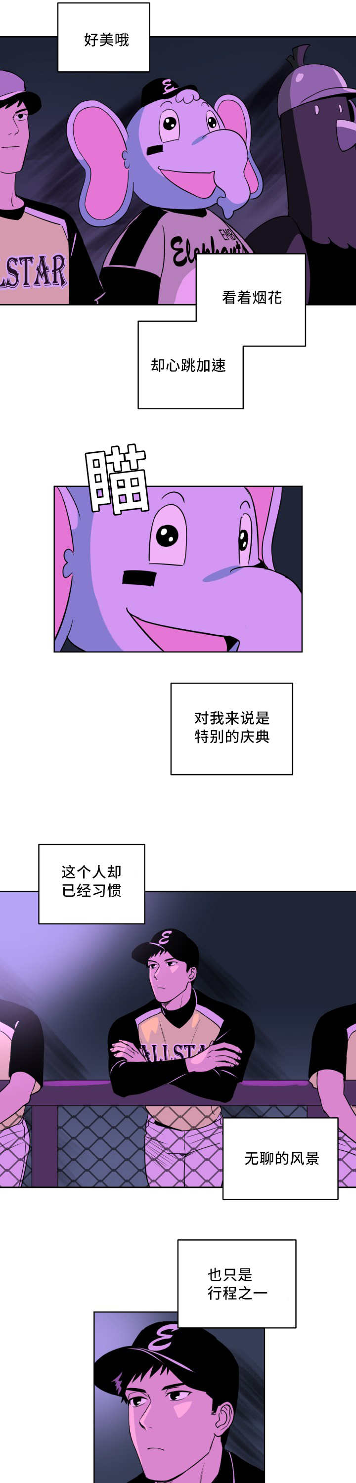 甜区球拍漫画,第56章：心跳加速1图