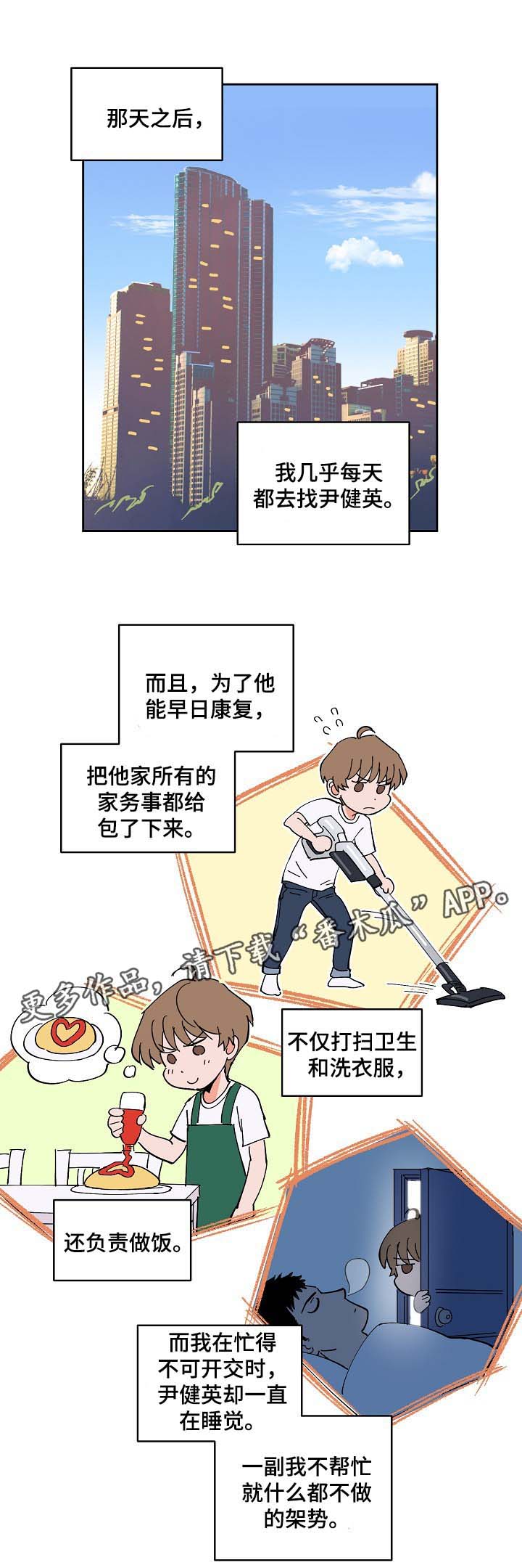 甜区示意图漫画,第93章：未来的目标1图