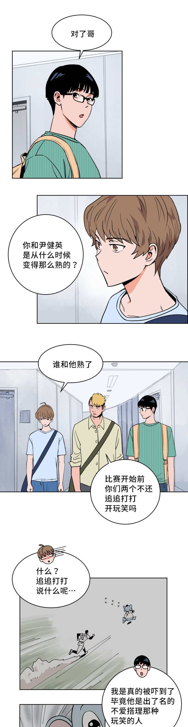 甜区就是球拍面的最佳击球区漫画,第9章：快放开我2图