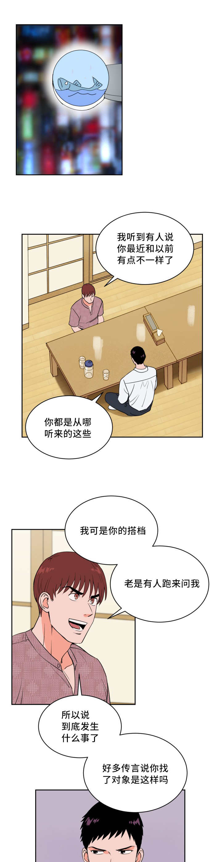 天衢漫画,第44章：好多传言1图