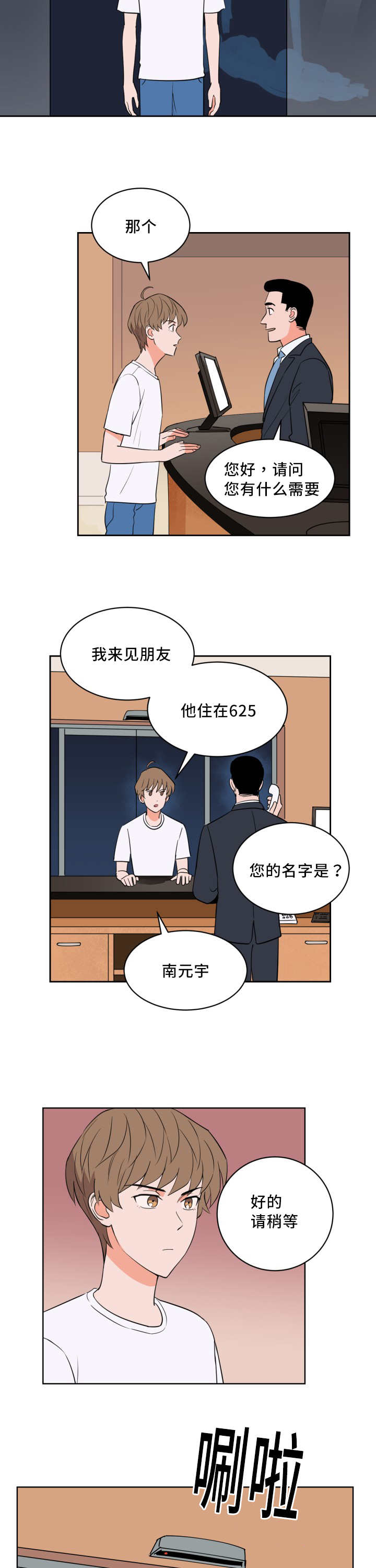 天全县人民政府官网漫画,第57章：还想看海2图