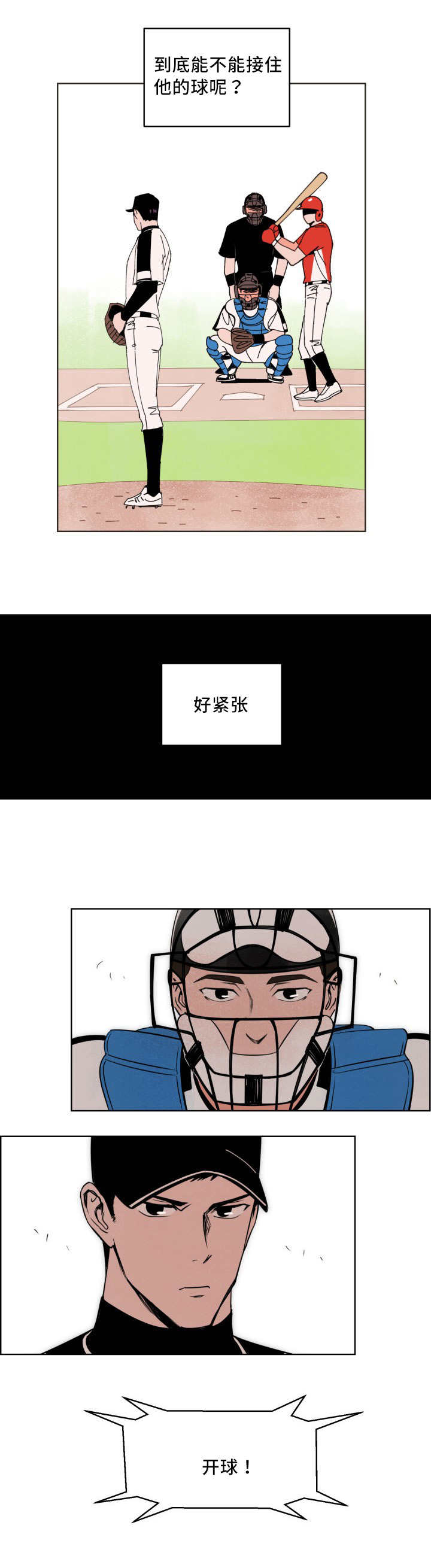 天衢新区人民政府网漫画,第17章：出现破绽2图