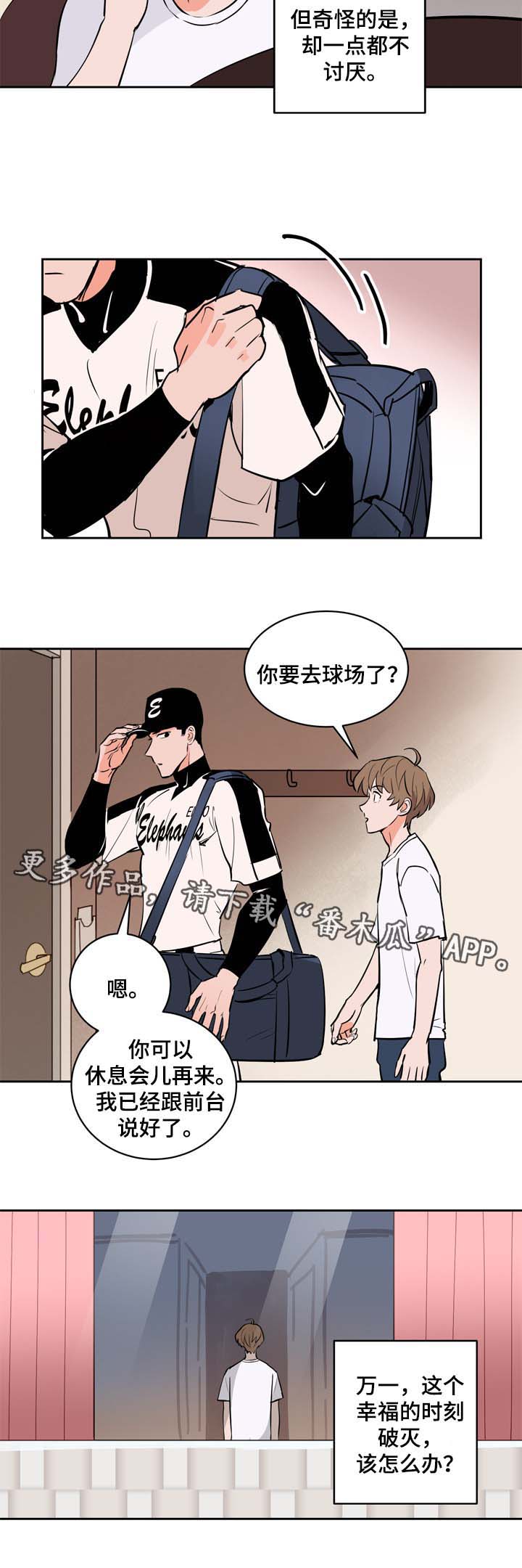 天衢新区人民政府网漫画,第86章：加油，尹健英2图