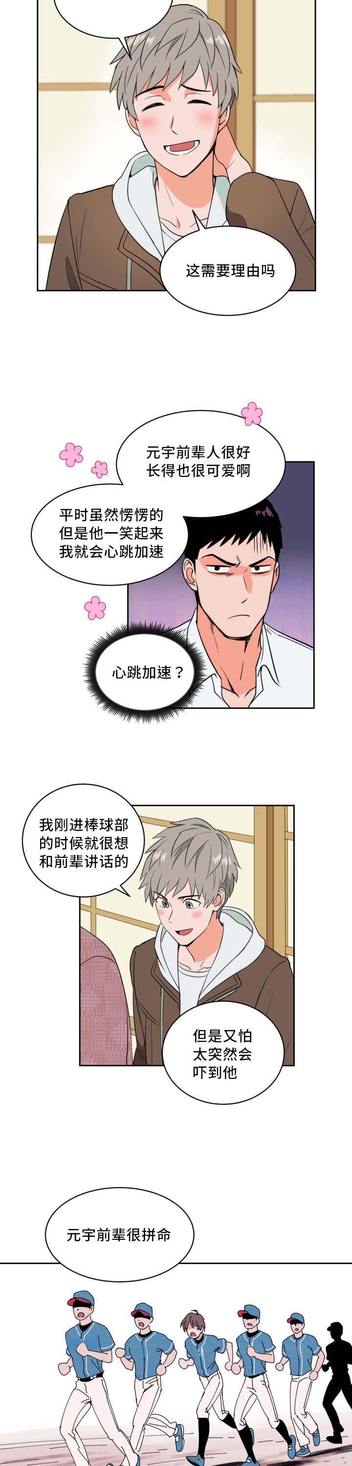 甜区拍真的有用吗漫画,第45章：非常认真1图