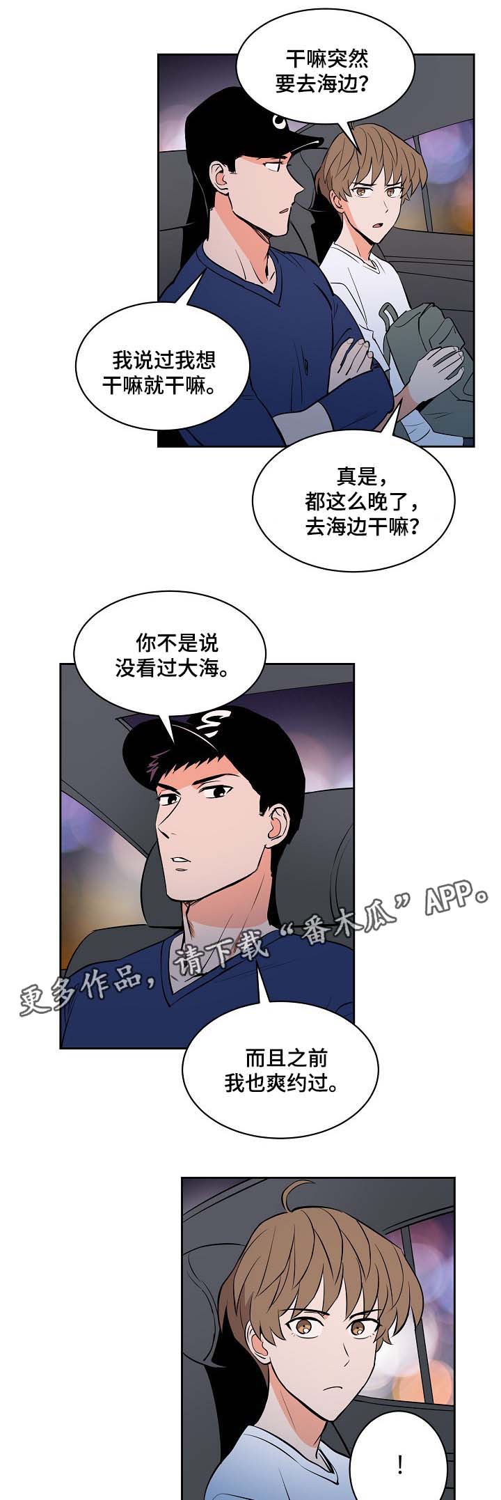 甜区心率是多少漫画,第84章：大海2图