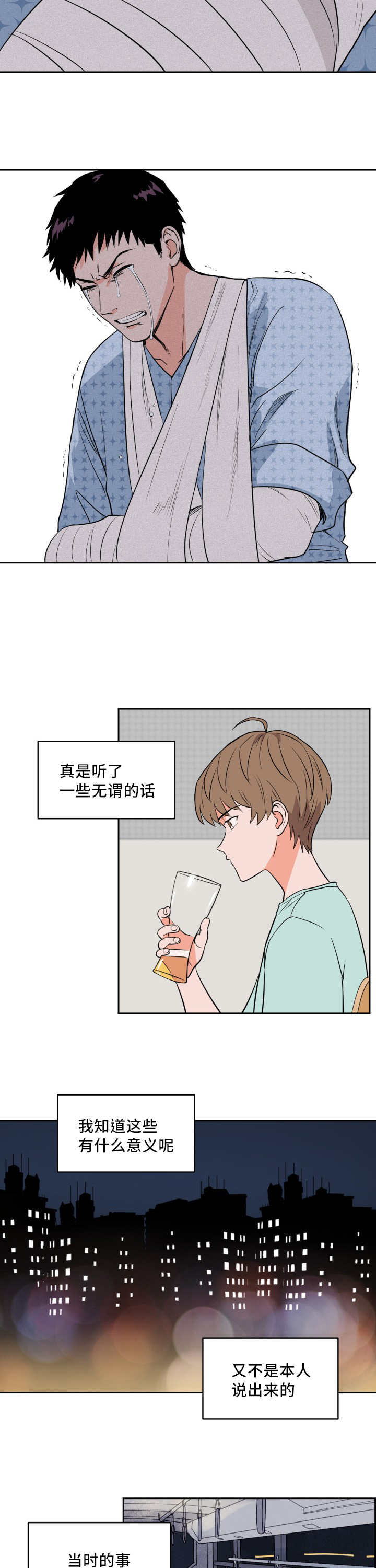 甜区较大的羽毛球拍漫画,第41章：他的童年1图