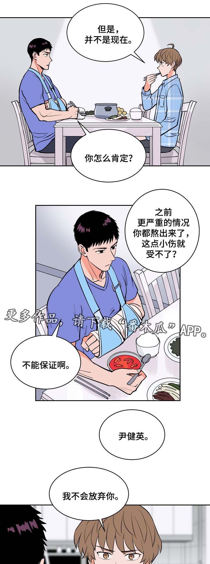 甜区是几区漫画,第92章：我不会放弃你1图