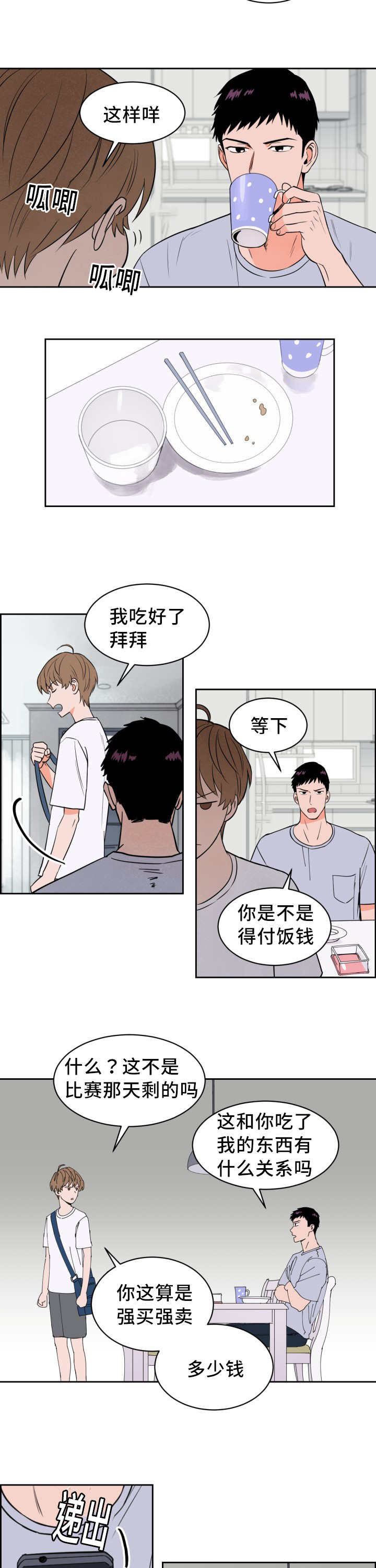 天全之窗漫画,第36章：一惊一乍2图