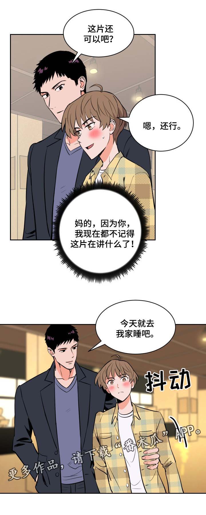 甜区心率漫画,第82章：两个极端1图