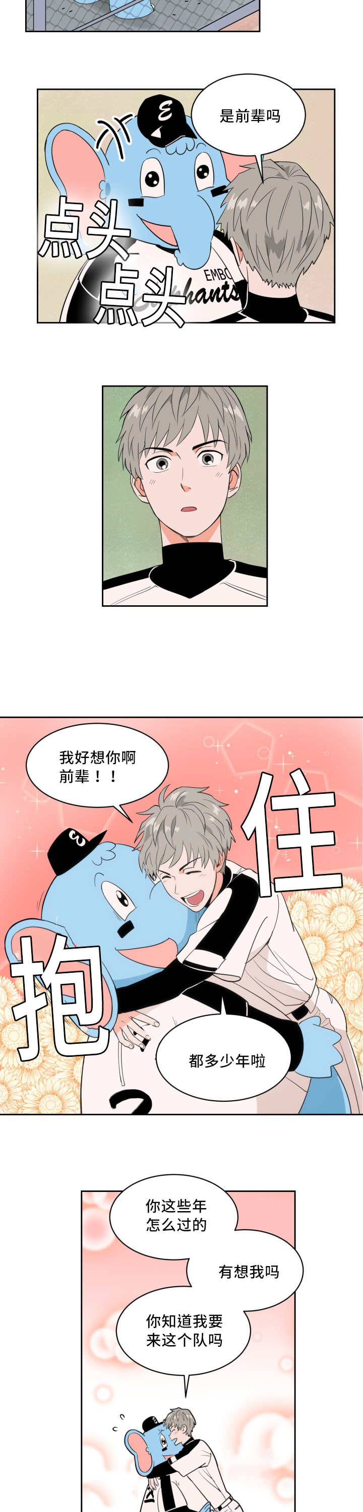 甜区训练 公路车漫画,第37章：交换选手1图