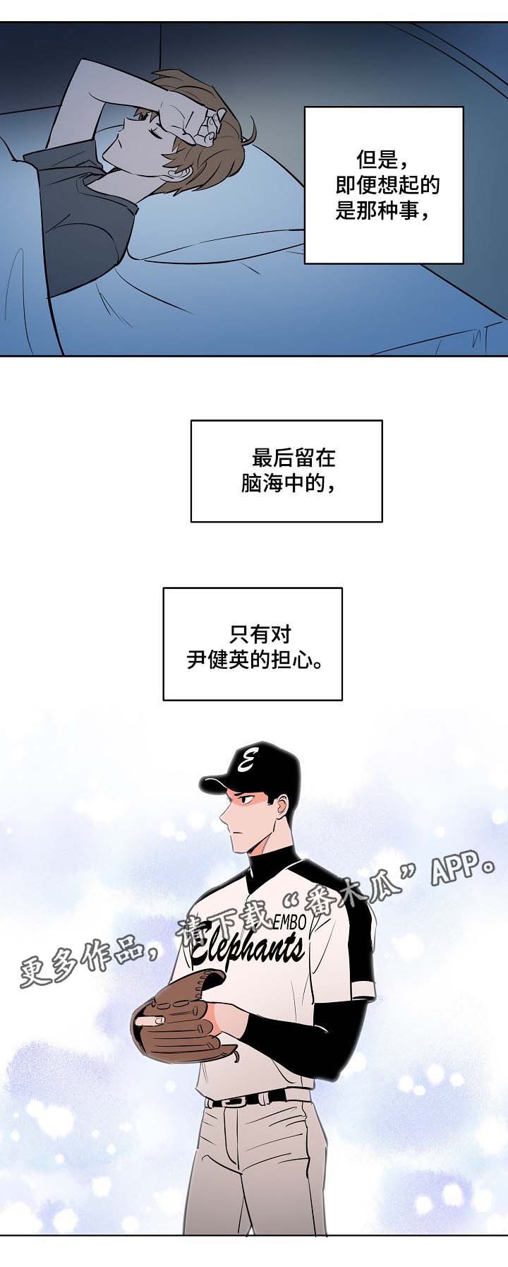 甜区最大的底板漫画,第89章：好担心他2图