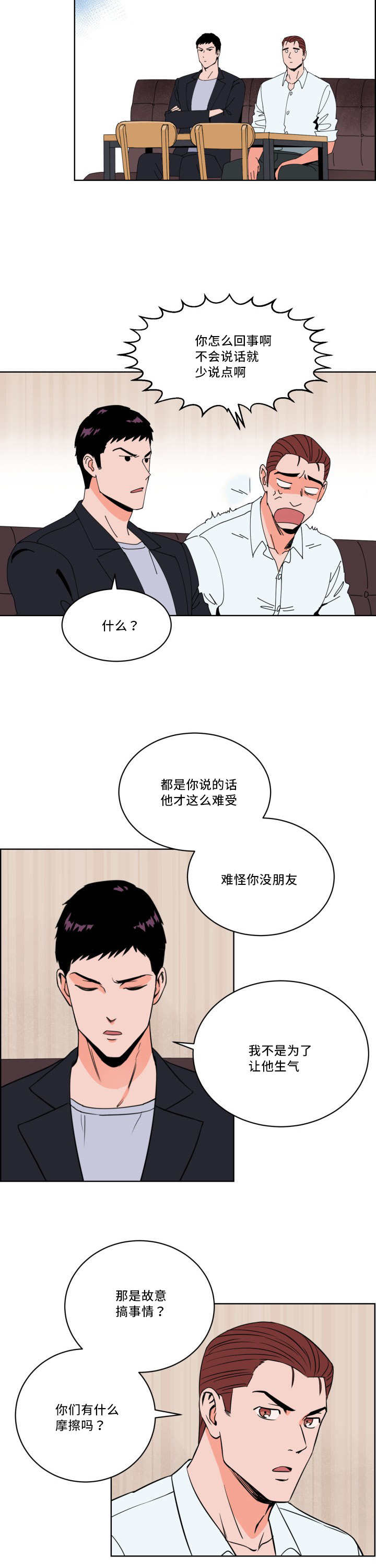 甜区为什么叫甜区漫画,第15章：怎么回事1图