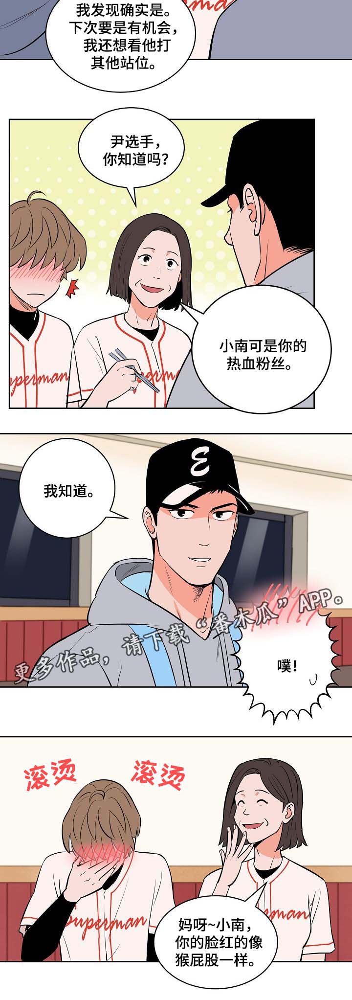 天权最初是匈奴首领赠与谁的漫画,第97章：喝醉2图