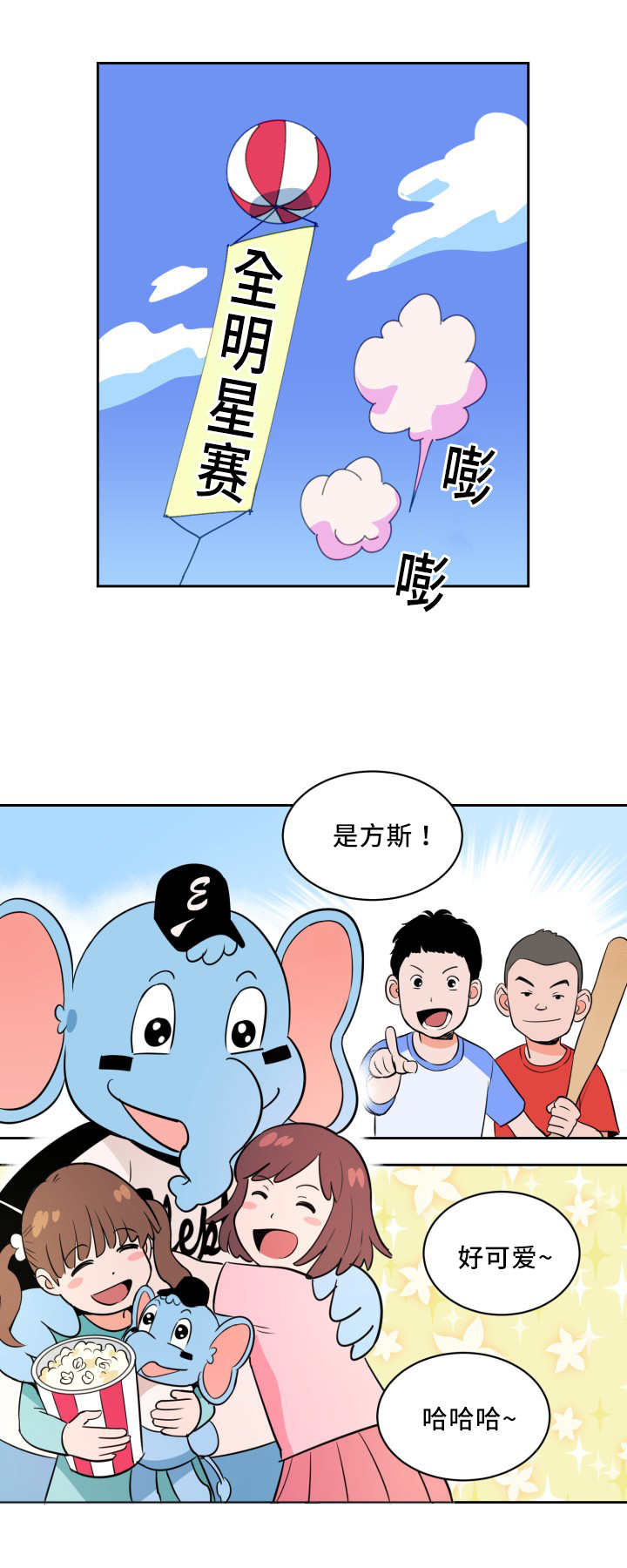 甜区心率是多少漫画,第53章：全明星赛1图