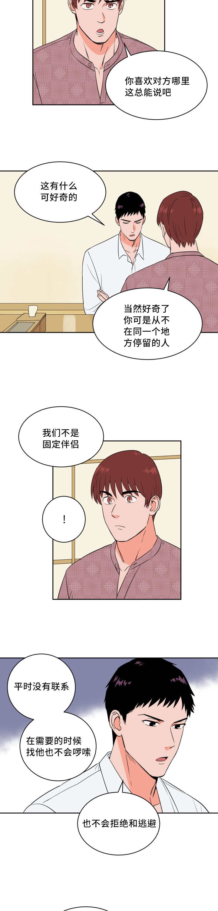 天衢漫画,第44章：好多传言1图