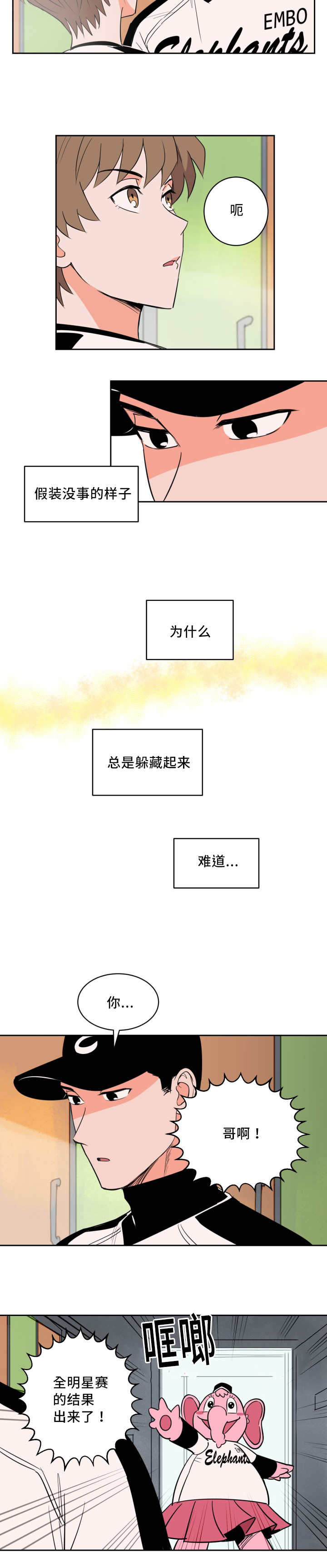 甜区是几区漫画,第51章：就是你吧1图