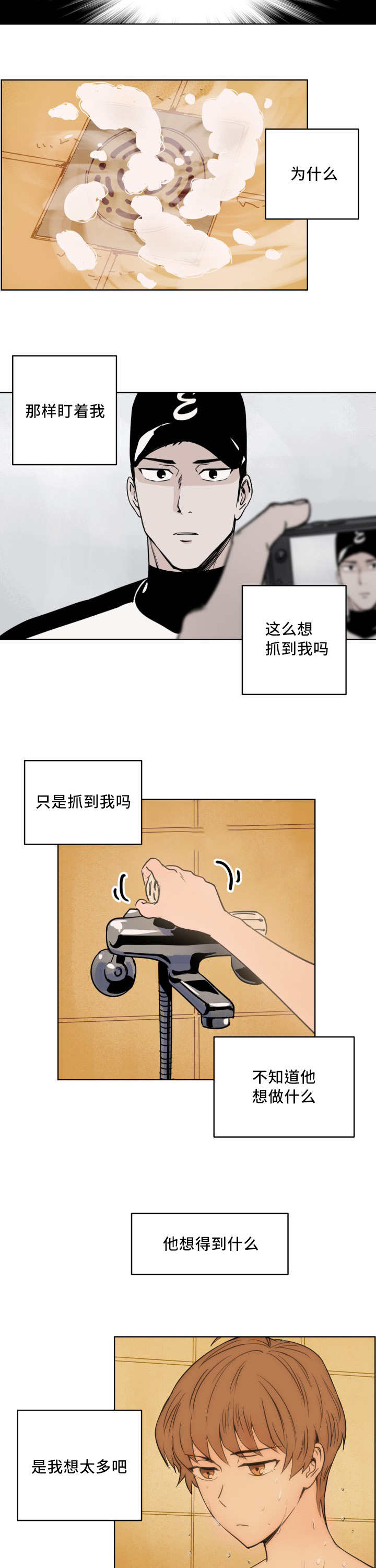 天权最初是匈奴首领赠与谁的漫画,第9章：快放开我2图