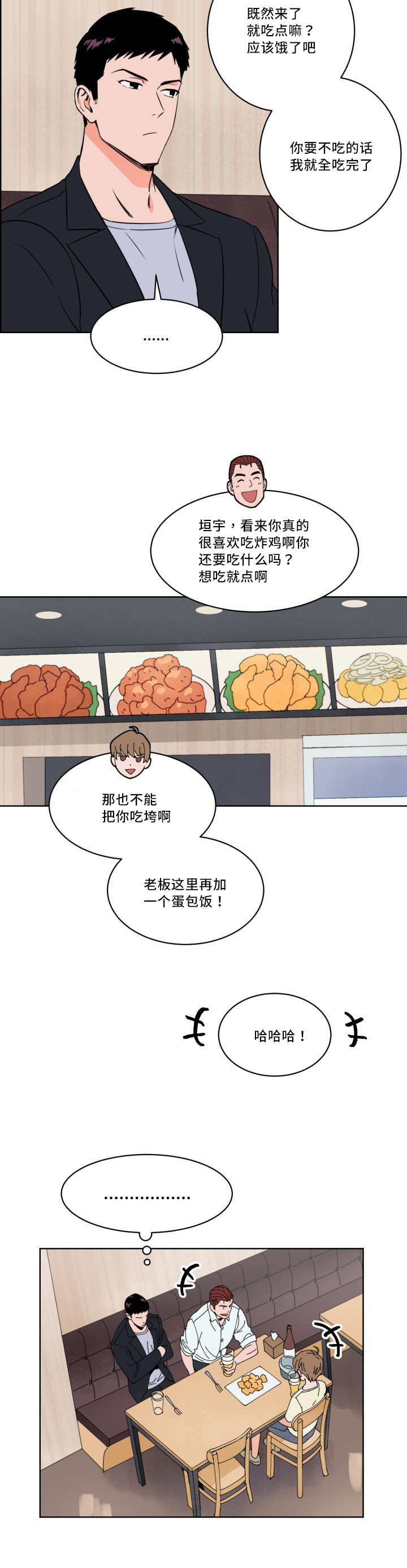 甜区大的羽毛球拍漫画,第14章：偶然碰到2图