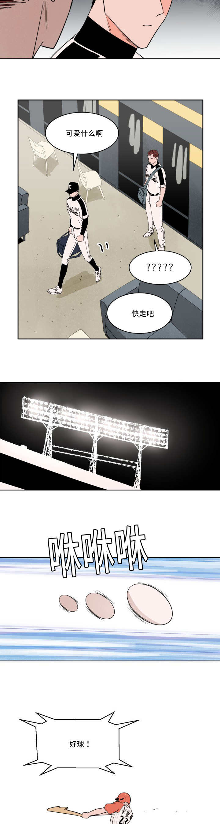 甜区心率是多少漫画,第28章：表现很好2图